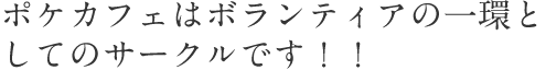 マンガ喫茶形式の楽しい雰囲気のお店です。